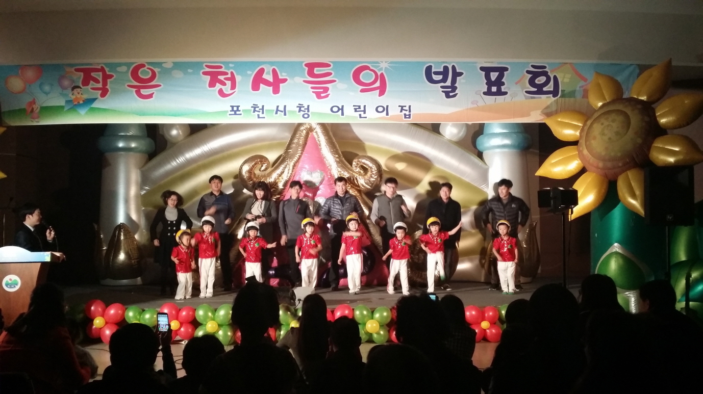 포천시청어린이집 이미지