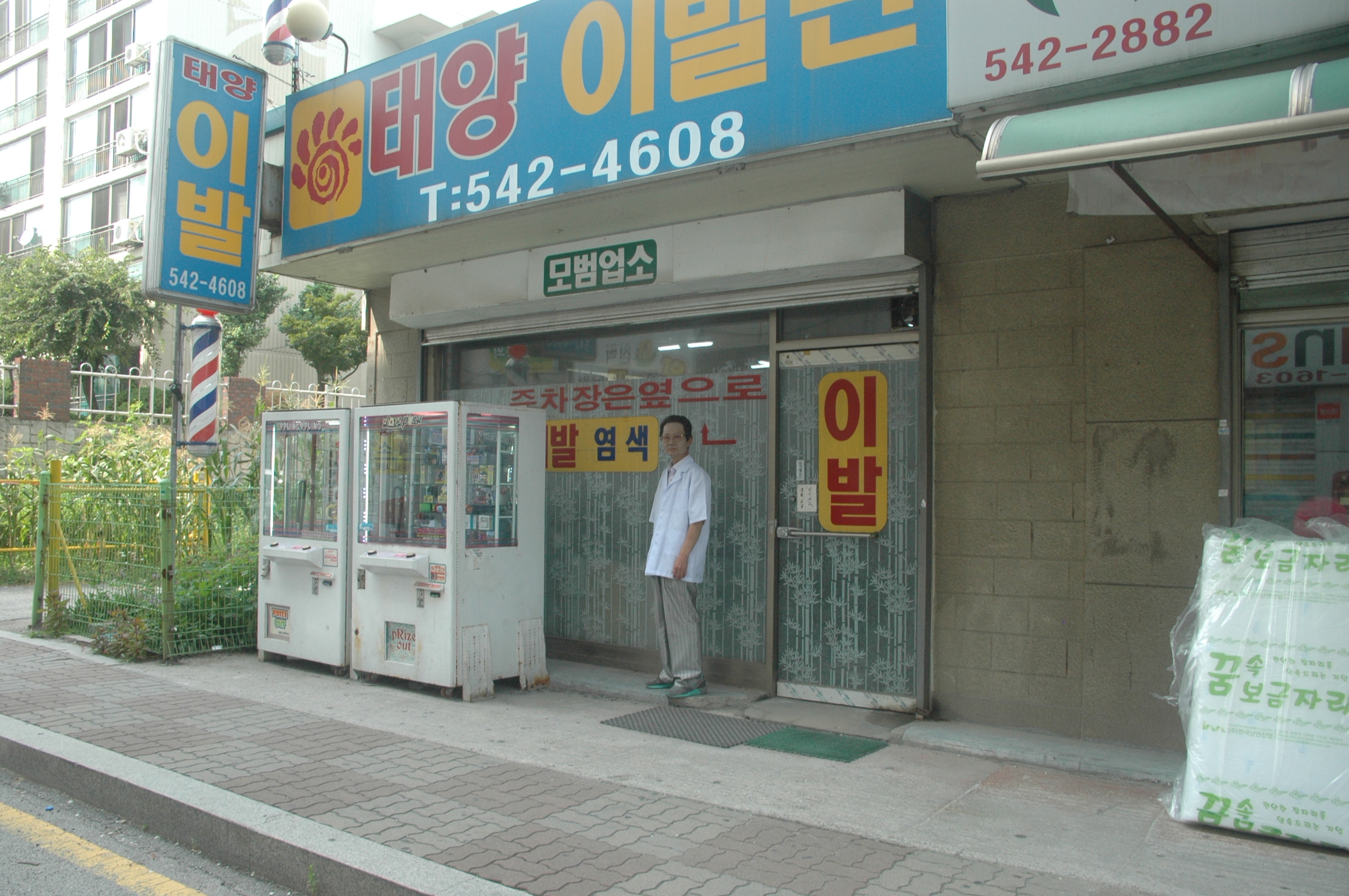태양이발관 이미지